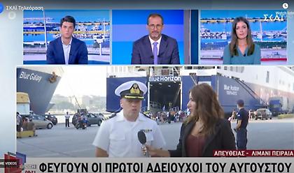 Πειραιάς: Φεύγουν οι πρώτοι αδειούχοι Αυγούστου - Αυξημένη κίνηση - Εντατικοί έλεγχοι