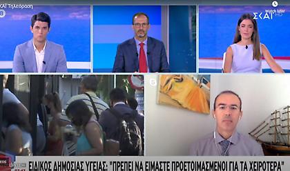 Ειδικός Δημόσιας Υγείας σε ΣΚΑΪ: «Πρέπει να είμαστε προετοιμασμένοι για τα χειρότερα»