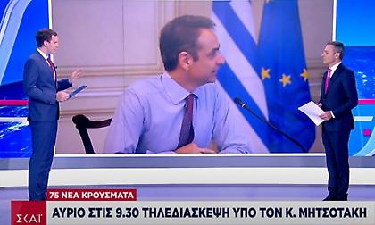 Τηλεδιάσκεψη Μητσοτάκη για κορωνοϊό: Κωδικός «Αφύπνιση» από το Μαξίμου