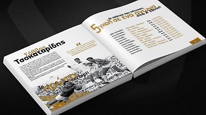 60 χρόνια Α' Εθνικής: Οι παίκτες που πέτυχαν πέντε γκολ σε ένα αγώνα