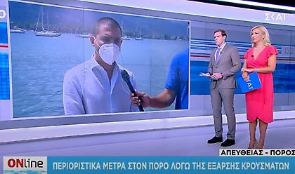 Κορωνοϊός: Στα 18 ανέρχονται τα κρούσματα στον Πόρο