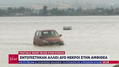 Θρήνος στην Εύβοια: Ο χείμαρρος «άρπαξε» μέσα από τα χέρια του πατέρα το 8 μηνών βρέφος (vid)
