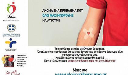 Όλοι Μαζί Μπορούμε: Απολογισμός αιμοδοσιών από 3 έως και 9 Αυγούστου