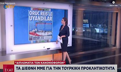 Πώς σχολιάζουν τα διεθνή ΜΜΕ την κλιμακούμενη ελληνοτουρκική κρίση
