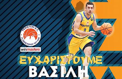 Αποχαιρέτησε Ξανθόπουλο το Περιστέρι