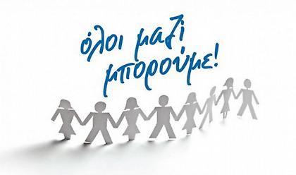 Απολογισμός της δράσης «Όλοι Μαζί Μπορούμε και για τη Βηρυτό»