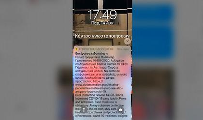 Νέο μήνυμα από το «112» για τα μέτρα σε Πάρο - Αντίπαρο