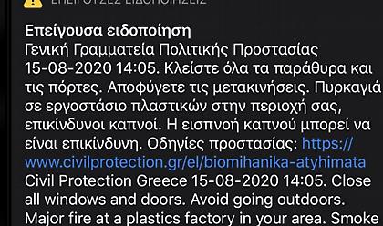 Μήνυμα από το «112» για την φωτιά στο εργοστάσιο πλαστικών στη Μεταμόρφωση