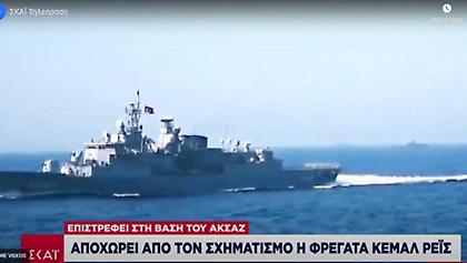 Αποχωρεί η φρεγάτα Κεμάλ Ρέις από την ελληνική υφαλοκρηπίδα