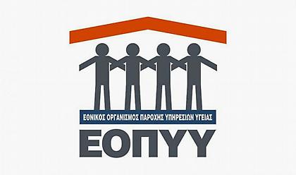 ΕΟΠΥΥ: Νέες λειτουργίες που βοηθούν τους ασφαλισμένους - Πώς να εγγραφείτε