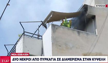 Τραγωδία στην Κυψέλη: Δύο ηλικιωμένοι απανθρακώθηκαν από φωτιά σε διαμέρισμα
