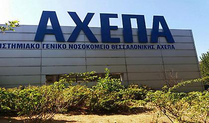 ΑΧΕΠΑ: Το Σάββατο θα αρχίσει να δέχεται για νοσηλεία νέα κρούσματα