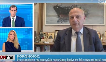 Τσιάρας σε ΣΚΑΪ: Έως 3 έτη η φυλάκιση για ψευδείς ειδήσεις που θέτουν σε κίνδυνο τη δημόσια υγεία