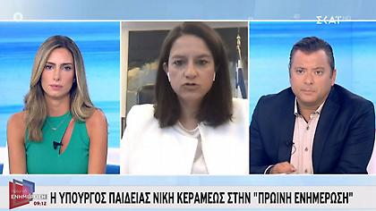 Κεραμέως σε ΣΚΑΪ: Μάθημα ζωής η χρήση μάσκας - Γιατροί θα ενημερώσουν στα σχολεία τους μαθητές