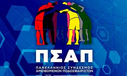 Θετικός για δύο ομίλους ο ΠΣΑΠ, αλλά με όρους