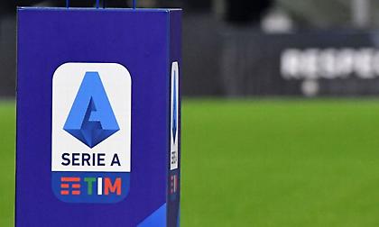Πιθανή η αναβολή της πρεμιέρας της Serie A