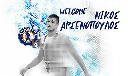 Ανακοίνωσε Αρσενόπουλο ο Κολοσσός!