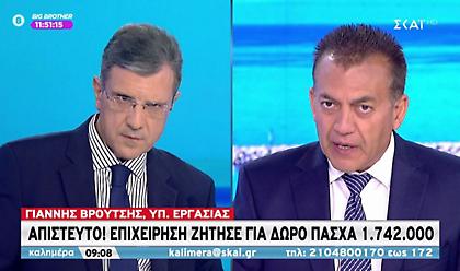 Βρούτσης σε ΣΚΑΪ: Επιχείρηση ζήτησε για έναν εργαζόμενο Δώρο Πάσχα 1.742.000 ευρώ