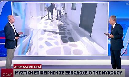 Μύκονος: Εντοπίστηκαν 6 κρούσματα κορωνοϊού σε πασίγνωστο ξενοδοχείο - Σαρωτικοί έλεγχοι
