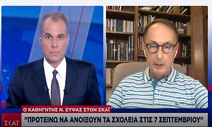 Σύψας σε ΣΚΑΪ: Προτείνω άνοιγμα σχολείων 7/9 - Μπορεί να ξανακλείσουν τον Δεκέμβριο