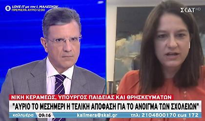 Κεραμεως σε ΣΚΑΪ: Πρωτοβουλίες μετά τη φετινή βουτιά των βάσεων