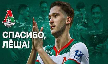 Επίσημο: Από τη Λοκομοτίβ Μόσχας στην Αταλάντα ο Αλ. Μίραντσουκ!