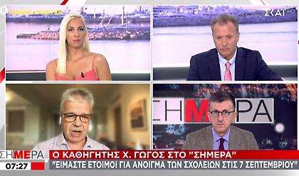 Γώγος σε ΣΚΑΪ: Με κρούσμα θα κλείνει τμήμα όχι σχολείο - Έτοιμοι για άνοιγμα στις 7/9