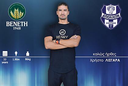 Στον Απόλλωνα ο Λισγάρας