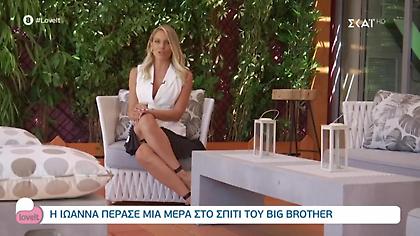 Η Ιωάννα Μαλέσκου μπήκε στο σπίτι του Big Brother