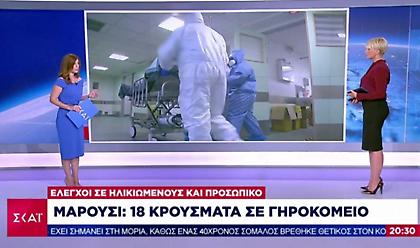 Συναγερμός σε γηροκομείο στο Μαρούσι – 19 κρούσματα κορωνοϊού