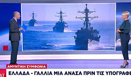 Αμυντική συμφωνία: Ελλάδα - Γαλλία μια ανάσα πριν τις υπογραφές