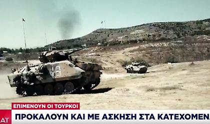 Επιμένουν οι Τούρκοι: Προκαλούν και με άσκηση στα Κατεχόμενα