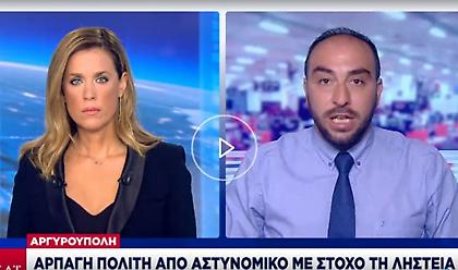 Καταγγελία πολίτη ότι έπεσε θύμα απαγωγής και ληστείας από αστυνομικό