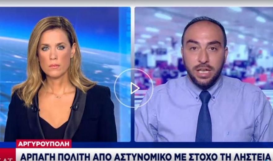 Καταγγελία πολίτη ότι έπεσε θύμα απαγωγής και ληστείας από αστυνομικό