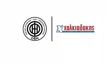 Νέα χορηγική συνεργασία  για τον ΟΦΗ