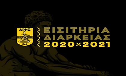 Μέχρι την Παρασκευή τα διαρκείας στον Άρη