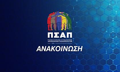 ΠΣΑΠ κατά πάντων: «Δεν θέλετε το καλό του ποδοσφαίρου»