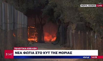Νέα φωτιά στη Μόρια - «Μπλόκο» κατοίκων στην ανακατασκευή του ΚΥΤ