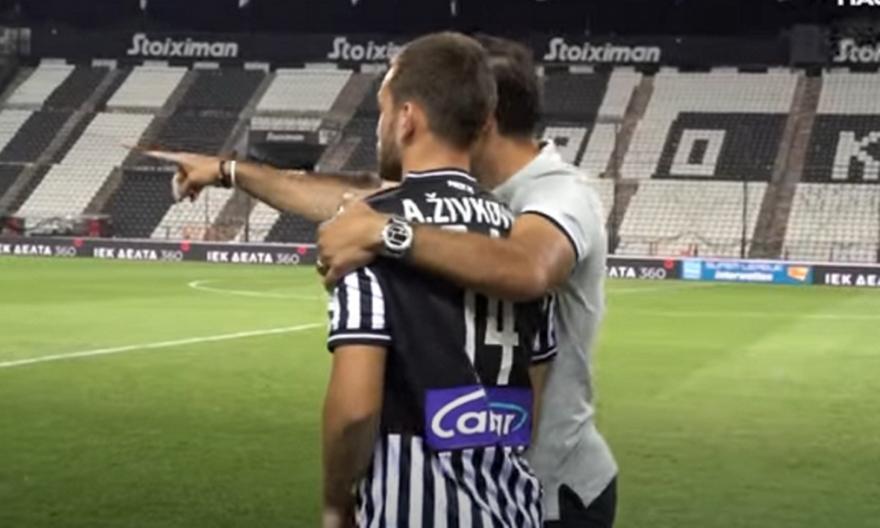 Η παρακάμερα του ΠΑΟΚ