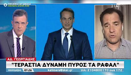 Γεωργιάδης σε ΣΚΑΪ για Τουρκία: Αρχίζουν να καταλαβαίνουν πως δεν οδηγούν πουθενά οι προκλήσεις