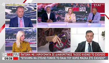 Παγώνη σε ΣΚΑΪ: Έγκλημα να στέλνουν τα παιδιά τους σχολείο χωρίς μάσκα