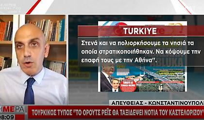 Turkiye: Θα πολιορκήσουμε τα ελληνικά νησιά που θα αποστρατικοποιηθούν