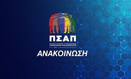 Ο ΠΣΑΠ στη συνεδρίαση της Διαρκούς Επιτροπής Μορφωτικών Υποθέσεων