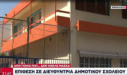 Κορωνοϊός-Kρήτη: Eπίθεση σε διευθύντρια σχολείου από γονέα, πολέμιο της χρήσης μάσκας