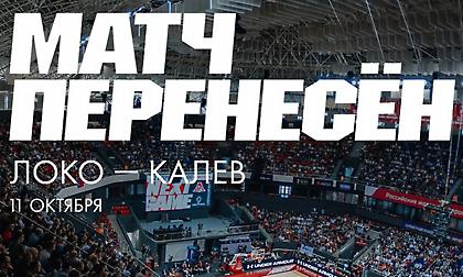 Μεταφέρθηκε η πρεμιέρα της Λοκομοτίβ Κουμπάν στη VTB League