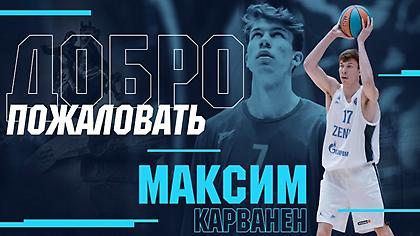 «Ανέβασε» στην πρώτη ομάδα τον Κάρβανεν η Ζενίτ