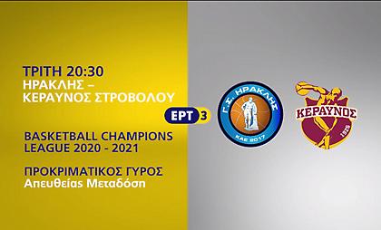 Στην ΕΡΤ3 τα προκριματικά του Ηρακλή στο BCL