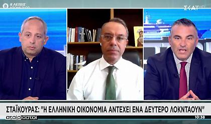 Σταϊκούρας: Η ελληνική οικονομία αντέχει δεύτερο lockdown