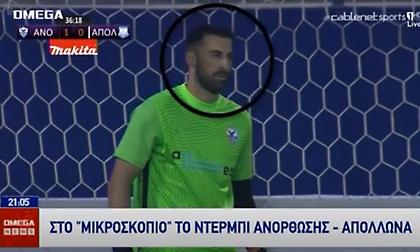 Σάλος στην Κύπρο με το Ανόρθωση-Απόλλων για νεύμα (;) του Λόρια σε πέναλτι (video)