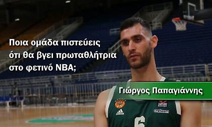 Παναθηναϊκός: Οι «πράσινοι» προβλέπουν τον πρωταθλητή του ΝΒΑ και τον MVP των τελικών (video)